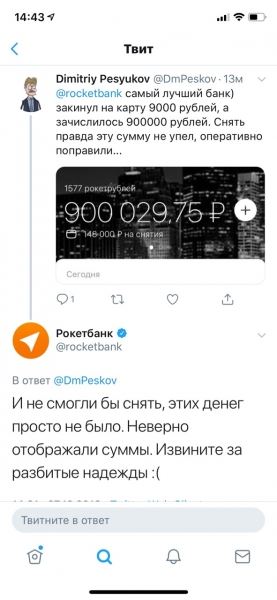 Клиенты «Рокетбанка» пожаловались на лишние списания средств