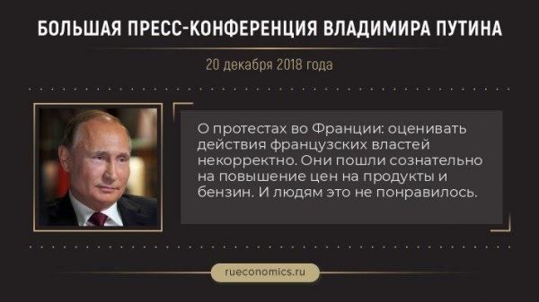 40 главных и ярких заявлений Владимира Путина с большой пресс-конференции-2018