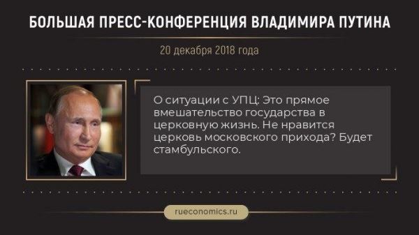 40 главных и ярких заявлений Владимира Путина с большой пресс-конференции-2018