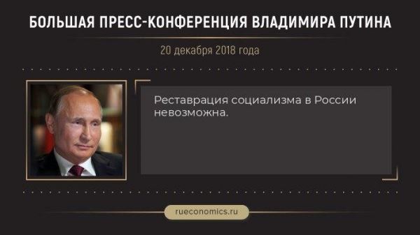 40 главных и ярких заявлений Владимира Путина с большой пресс-конференции-2018