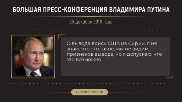 40 главных и ярких заявлений Владимира Путина с большой пресс-конференции-2018